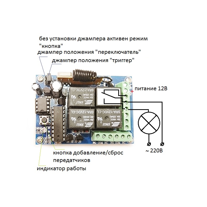 Универсальный комплект реле Мастер Кит MP323RX4 (433МГц/10А/2200Вт)