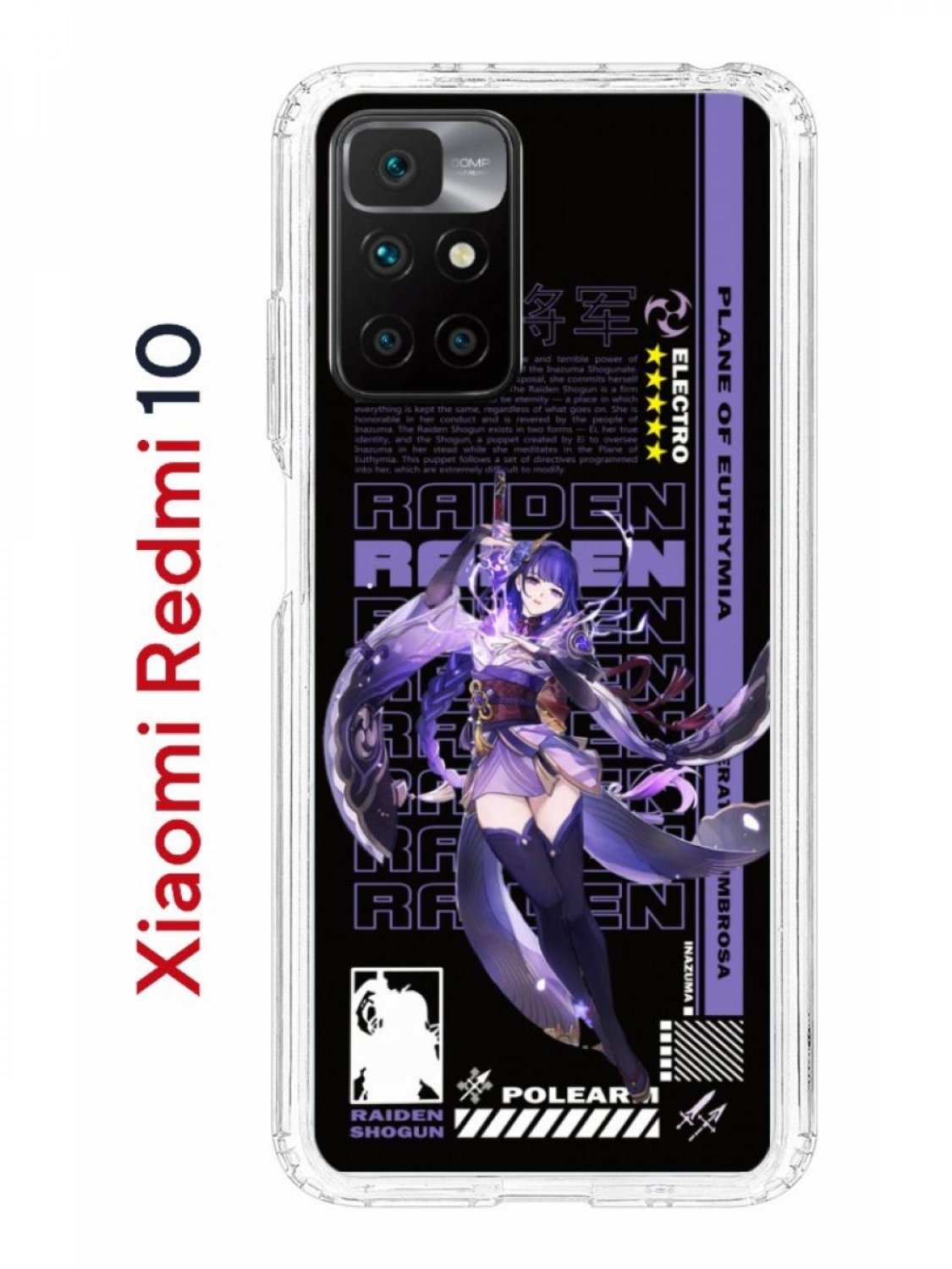 Чехол на Xiaomi Redmi 10/10 Prime Kruche Print Raiden  Genshin,противоударный бампер, купить в Москве, цены в интернет-магазинах  на Мегамаркет