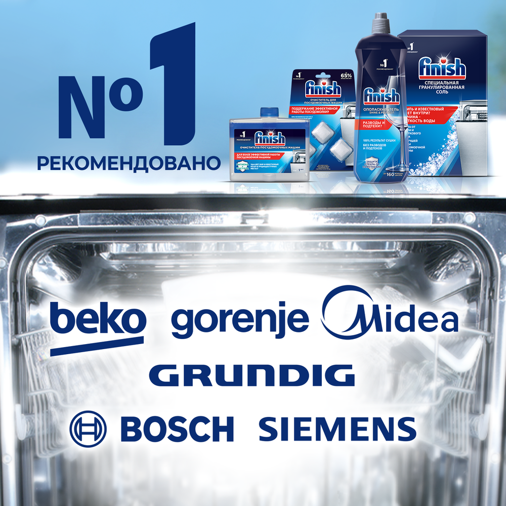 Ополаскиватель для посудомоечной машины Finish блеск и экспресс сушка ...