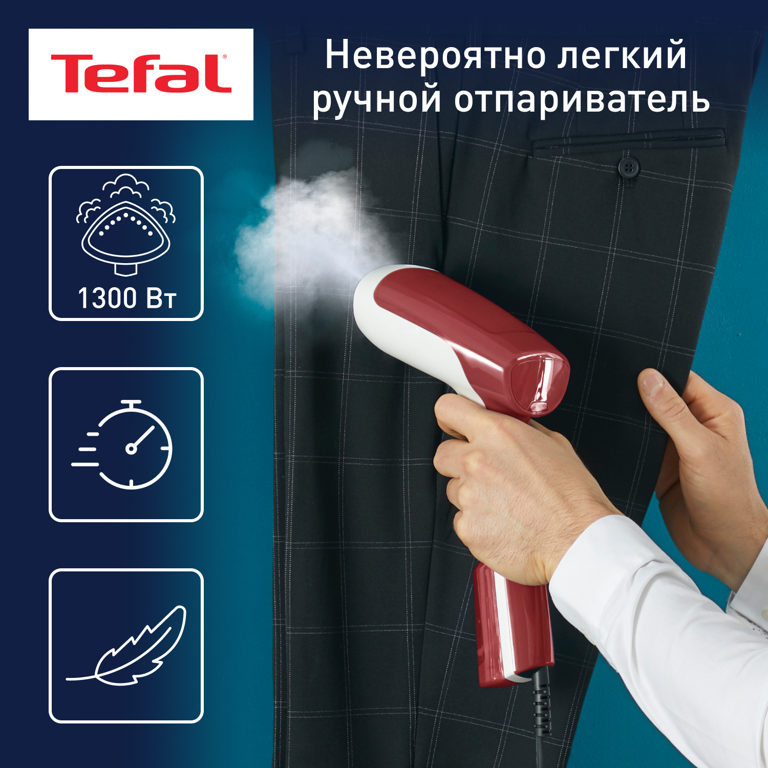 Ручной отпариватель Tefal Access Steam First DT6132E0 л - купить в Официальный магазин Tefal (Санкт-Петербург), цена на Мегамаркет