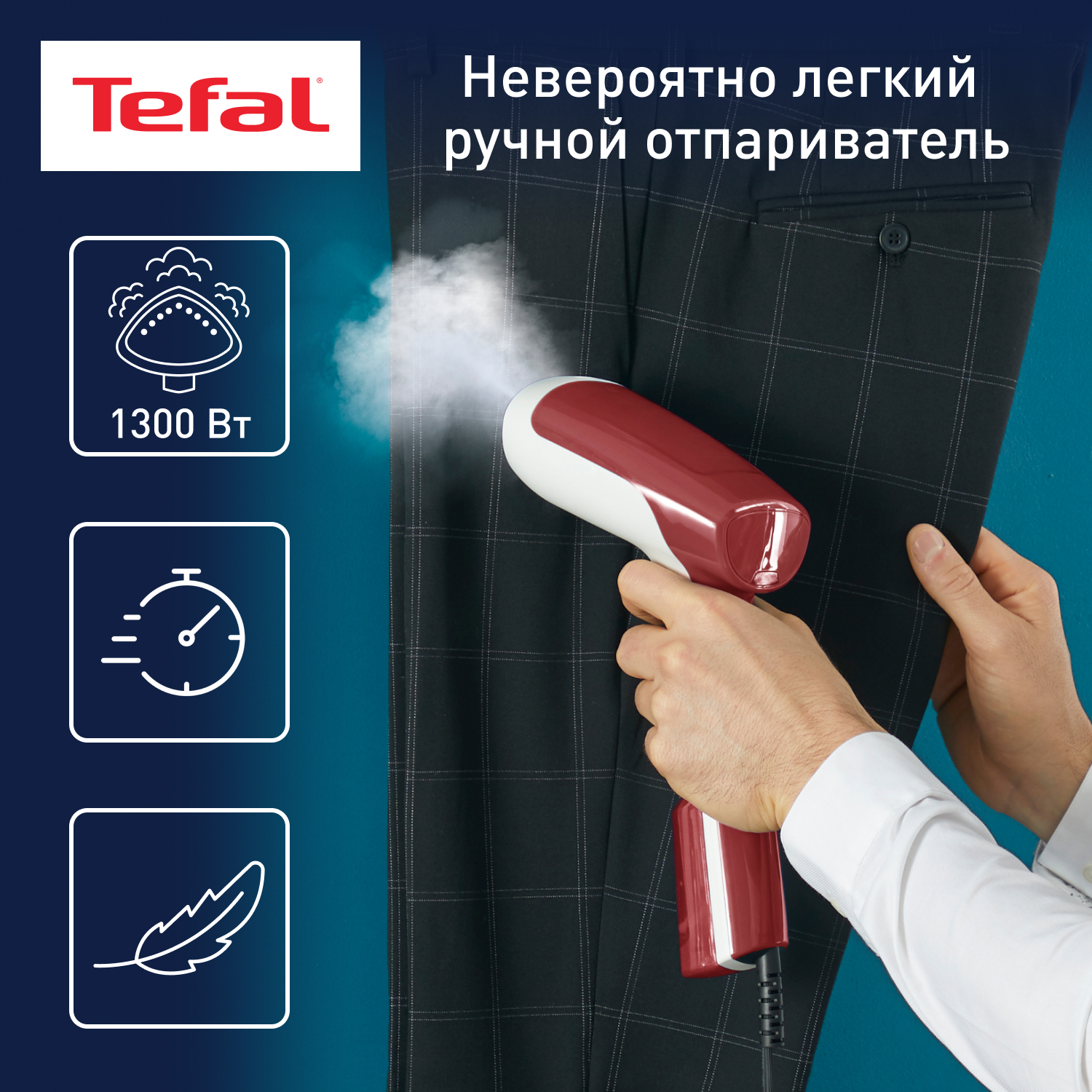 Ручной отпариватель Tefal Access Steam First DT6132E0 л - купить в Официальный магазин Tefal Вешки (со склада МегаМаркет), цена на Мегамаркет