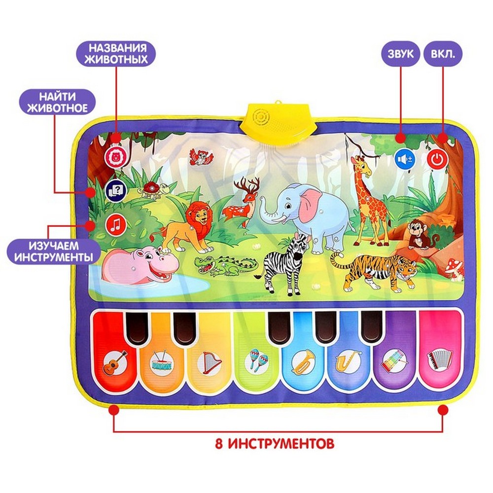 Музыкальный коврик «Животные», игры, песни, потешки, 70x50см – купить в  Москве, цены в интернет-магазинах на Мегамаркет
