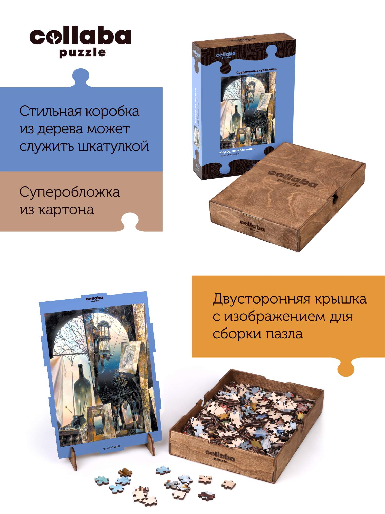 Деревянный пазл Collaba puzzle «H2SO4, Ночь без воды», 962286, 513 деталей  - купить в Москве, цены на Мегамаркет | 100049728373