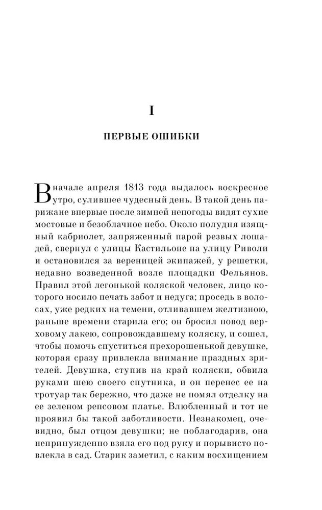 Тридцатилетняя женщина оноре де бальзак книга отзывы. Тридцатилетняя женщина книга. Тридцатилетняя женщина Оноре де Бальзак книга. Роман тридцатилетняя женщина купить.