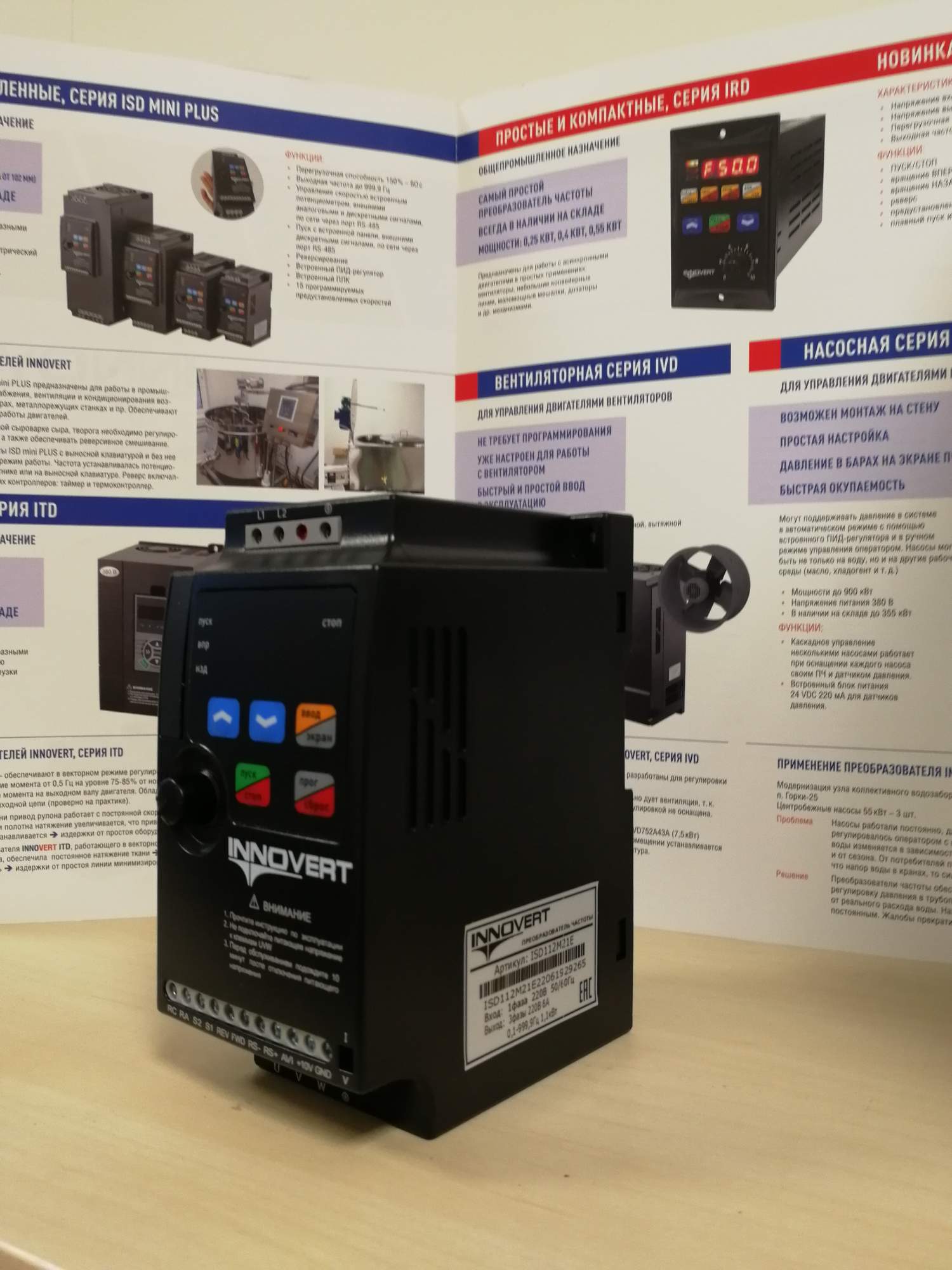 Innovert isd plus mini. Innovert isd mini plus. innovert isd mini. частотный преобразователь innovert. danfoss isd 401.