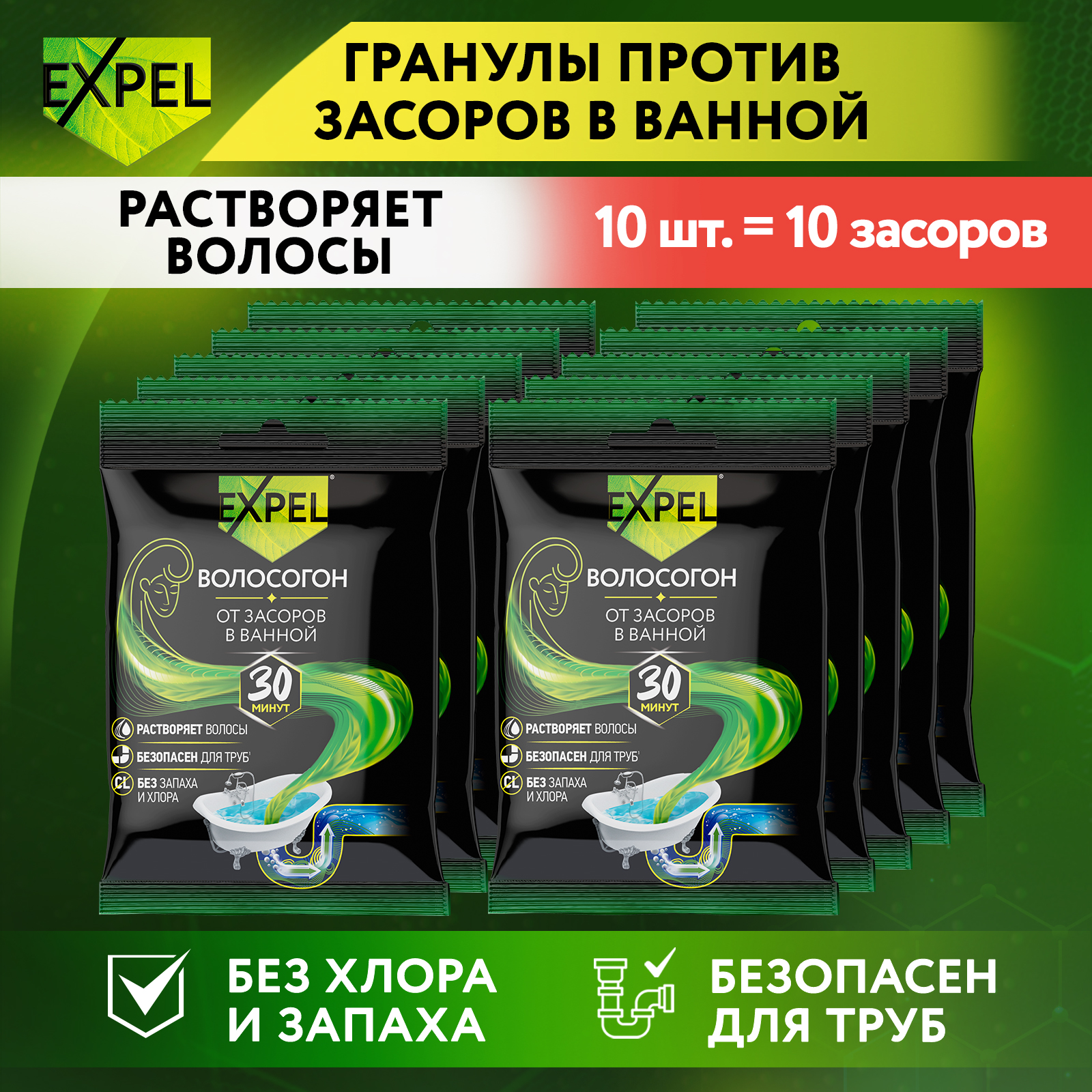 Средство для устранения засоров от волос Expel Волосогон, 50 г х 10 шт - купить в Производитель товаров Upeco Москва (со склада СберМегаМаркет), цена на Мегамаркет