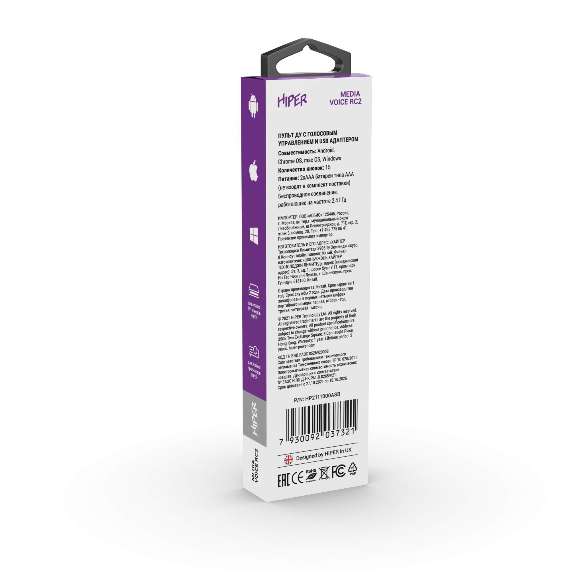 Hiper media voice. Hiper media voice rc2. пульт hiper media voice rc2. телевизор hiper media voice rc2. hiper media voice rc2 обзор.