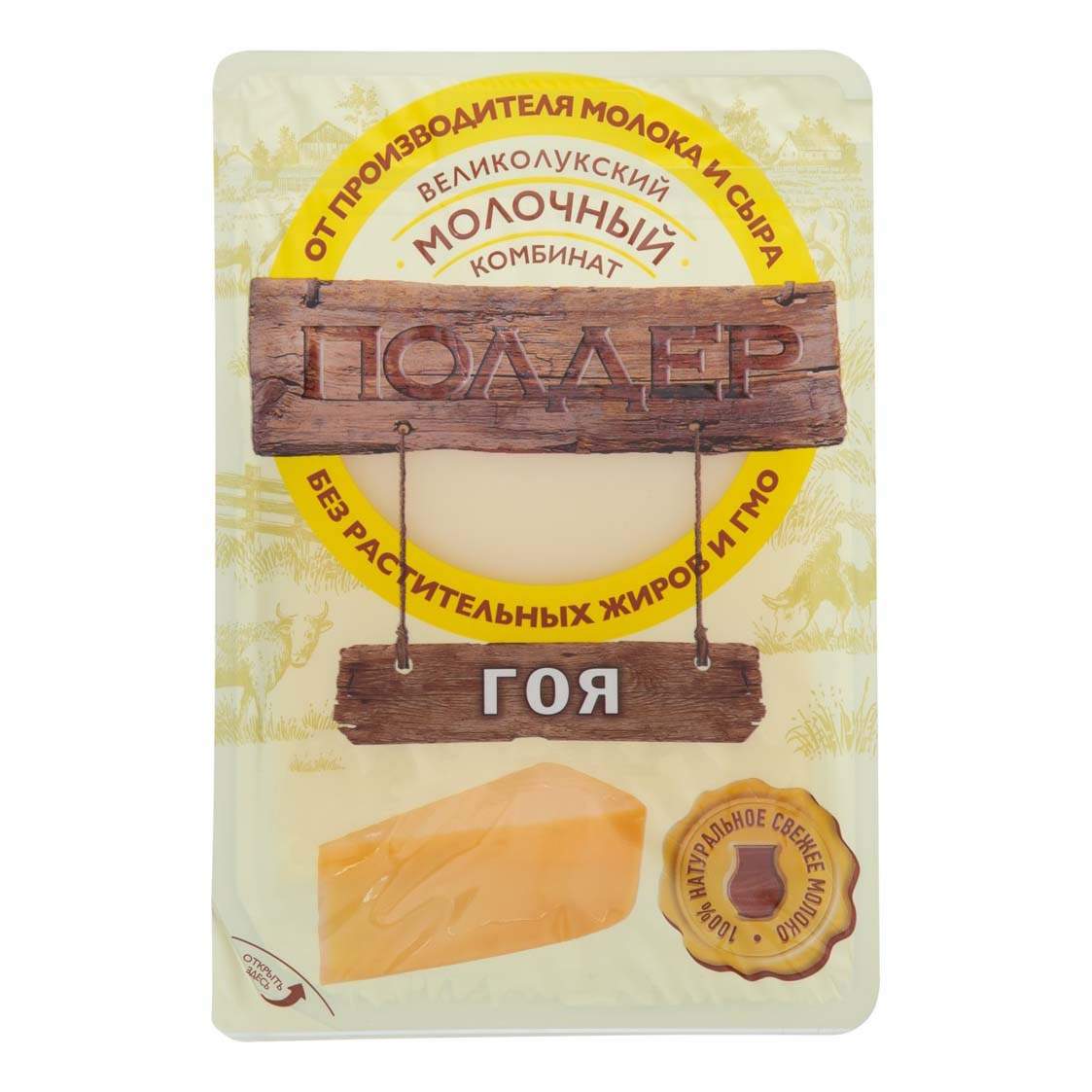 Сыр Полдер Эдам 45% нарезка 125 гр