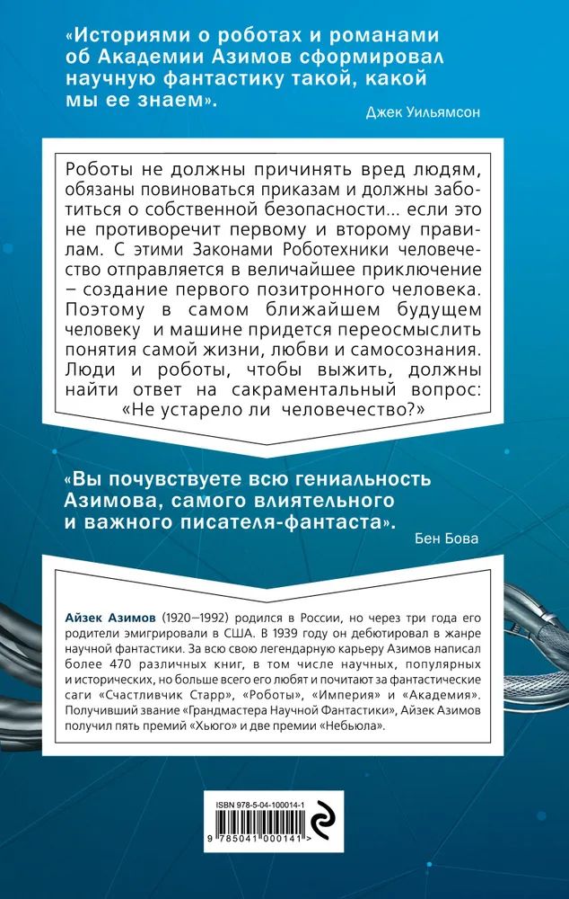 Книга Я, робот - купить современной литературы в интернет-магазинах, ценына Мегамаркет