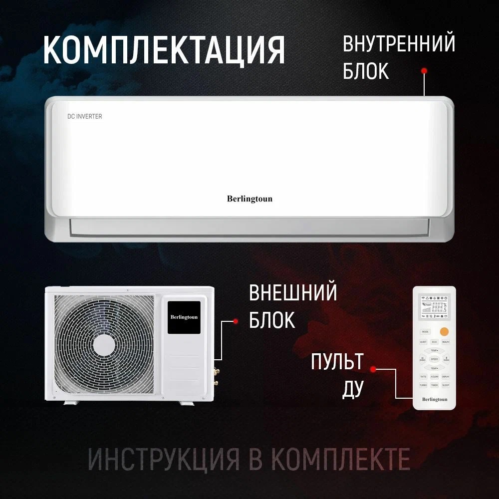 Berlingtoun инструкция пульт. Сплит-система Berlingtoun br-07mbst1/in/br-07mbst1/out Derby. Berlingtoun кондиционеры. Сплит-система Berlingtoun Leeds br-09tst1 пульт. Берлингтон сплит отзывы.