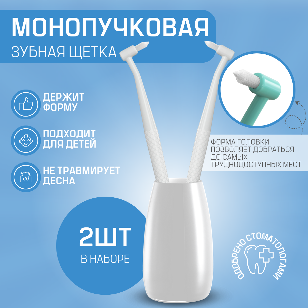 Монопучковая щетка Dentalpik ортодонтическая для брекетов белая 2 шт - купить в NDCG, цена на Мегамаркет