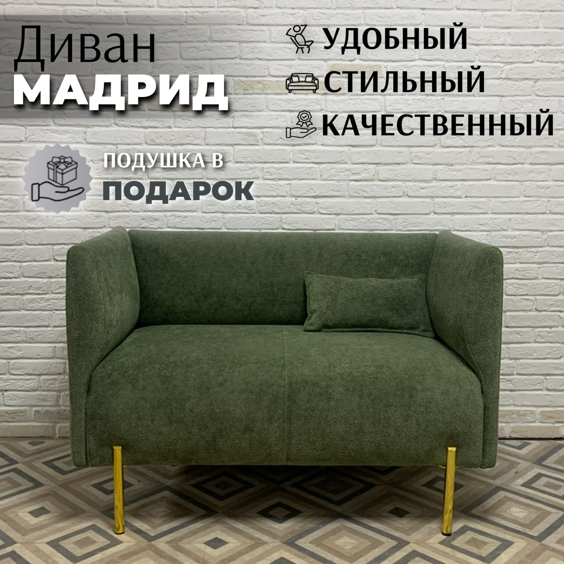 Дом диванов реквизиты