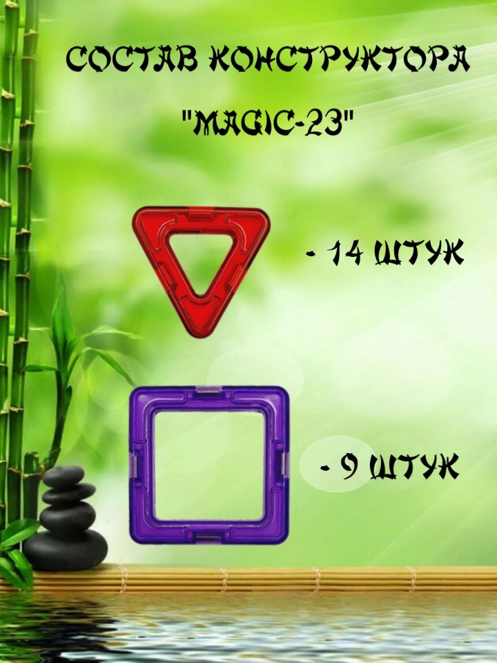 Magics 23