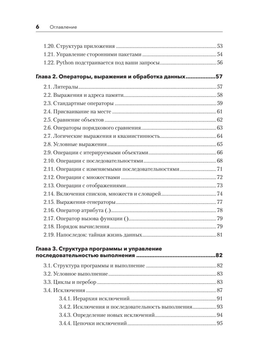 Python. Исчерпывающее руководство - купить компьютерные технологии и  программирование в интернет-магазинах, цены на Мегамаркет |  978-5-4461-1956-1