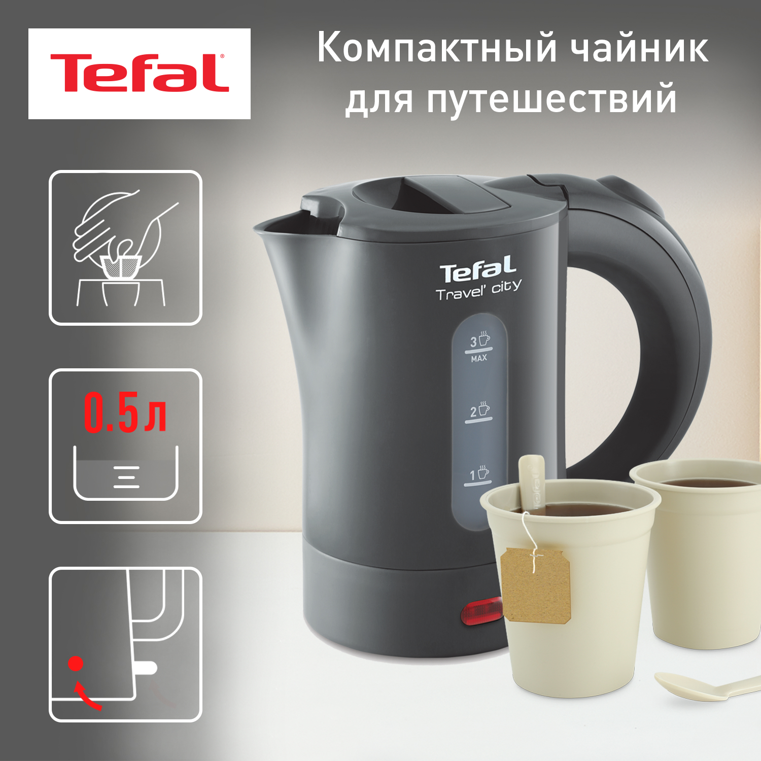 Чайник электрический Tefal Travel' City KO120B30, 0.5 л, серый,  .