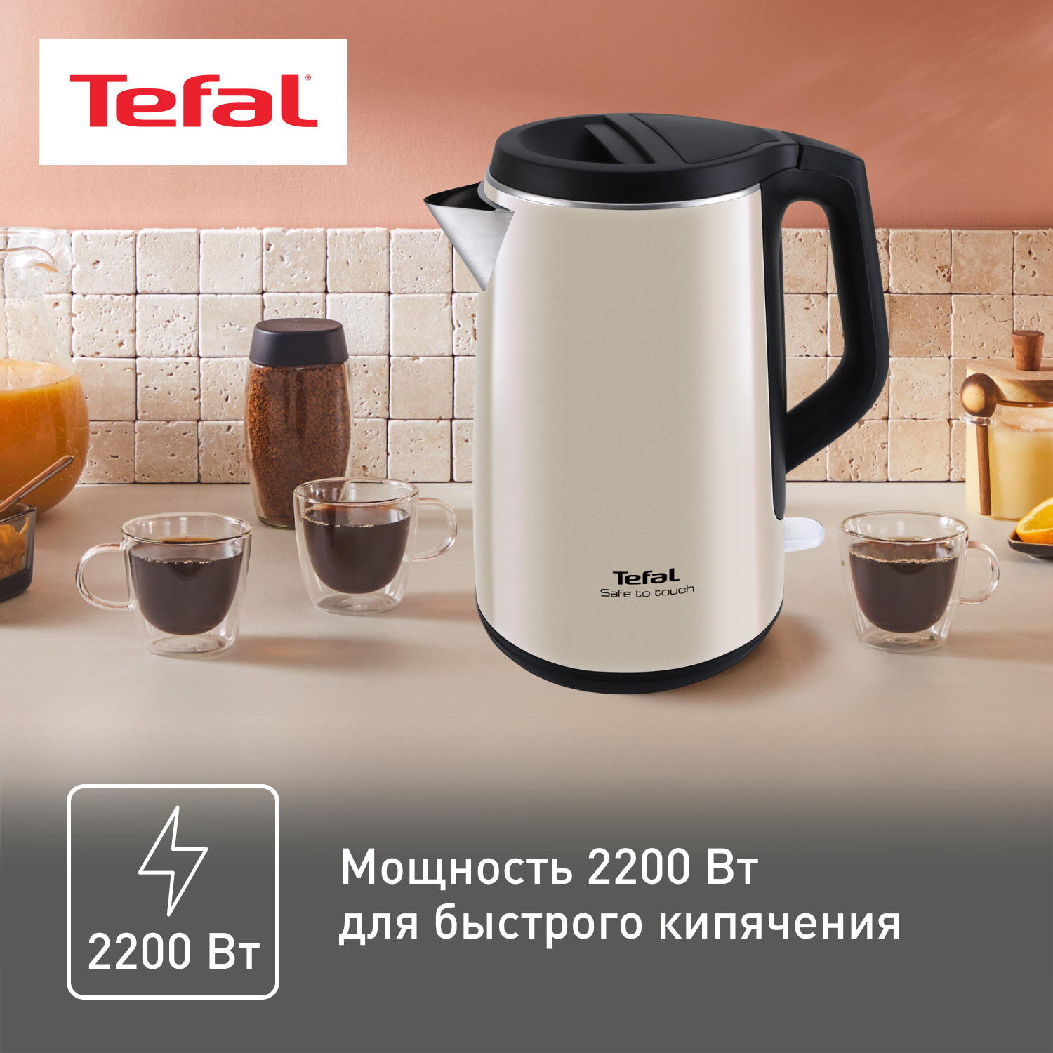 Tefal safe to touch