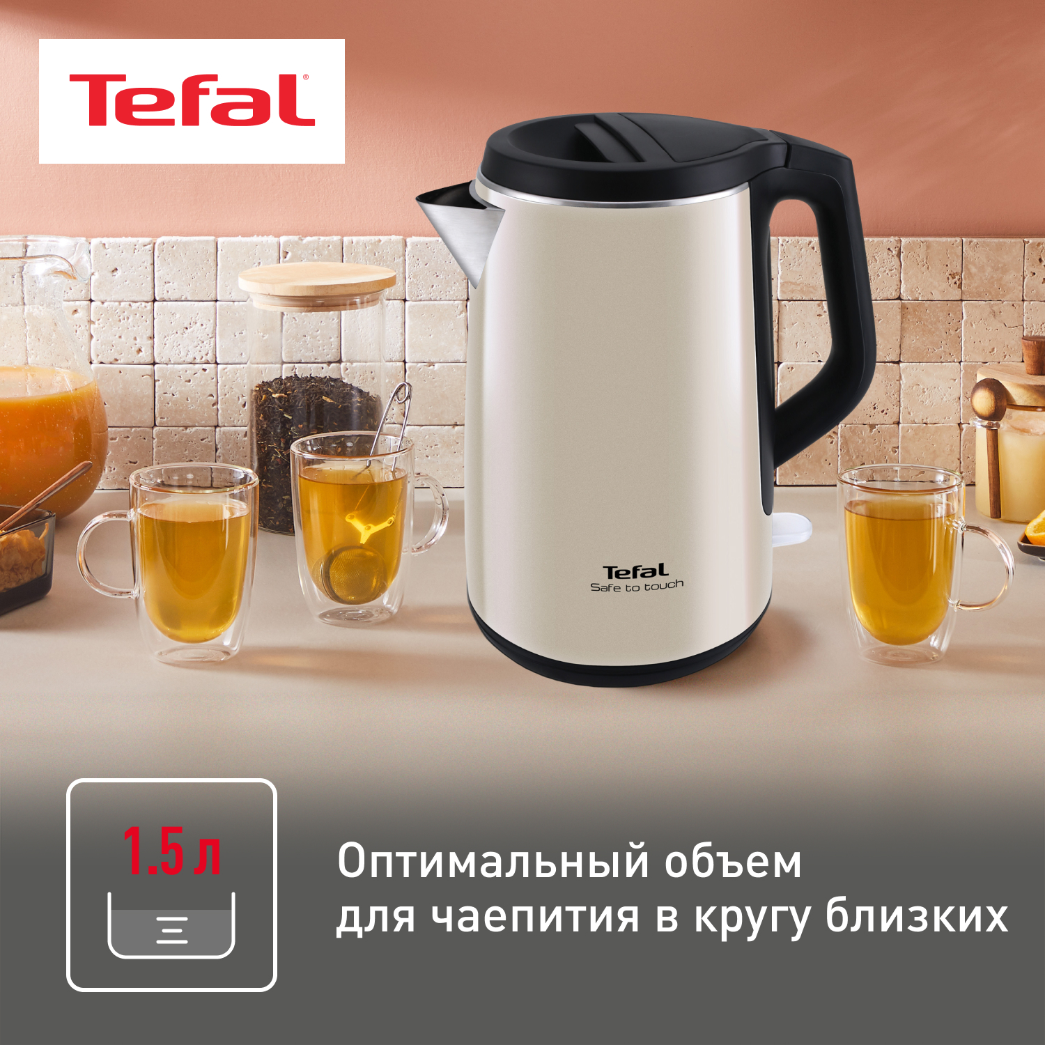 Tefal safe to touch