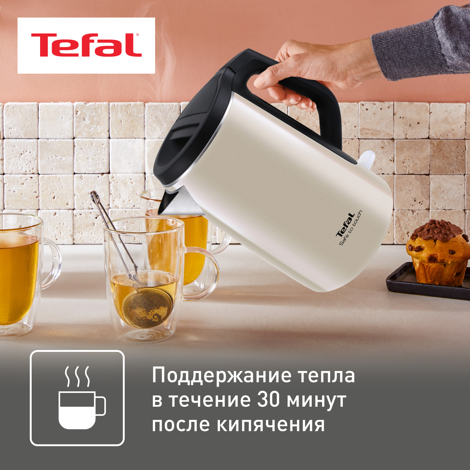 Tefal safe to touch