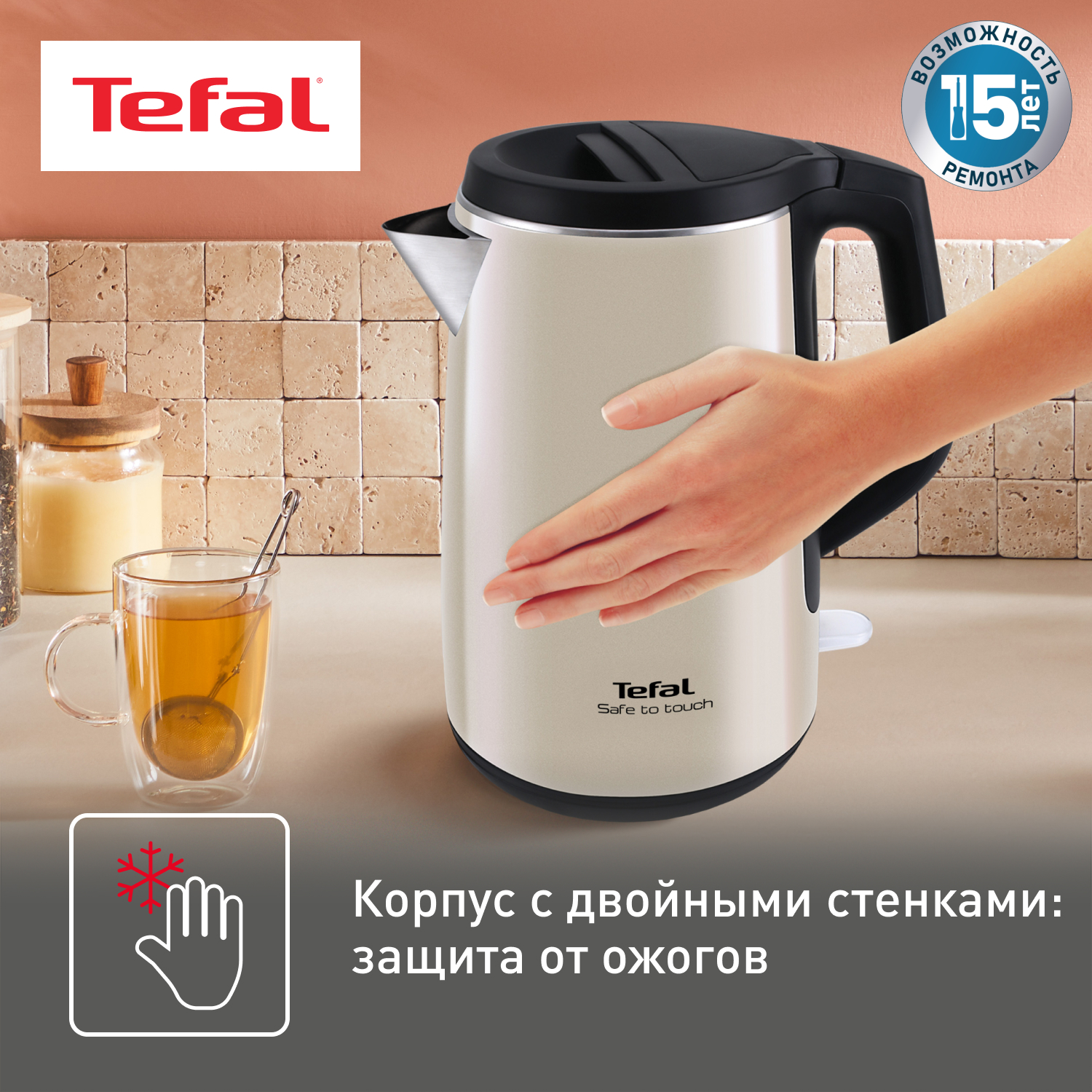 Tefal safe to touch