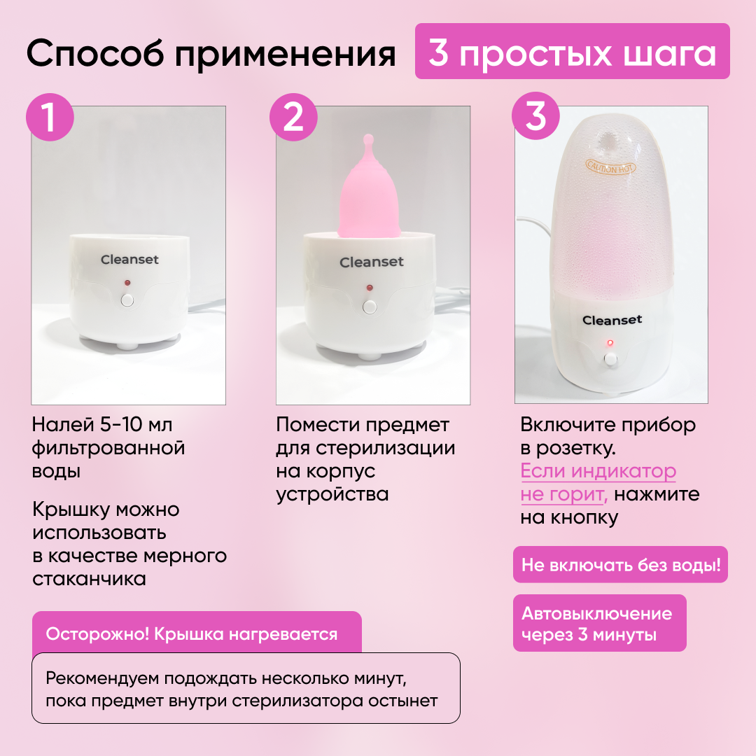 Купить cLEANSET Стерилизатор для менструальной чаши паровой, портативный,  уход за секс игрушками, цены на Мегамаркет | Артикул: 100051880815