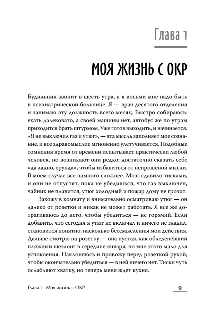 Когда мысли лезут в голову. Избавься от навязчивых состояний - отзывы  покупателей на Мегамаркет | 600009031365