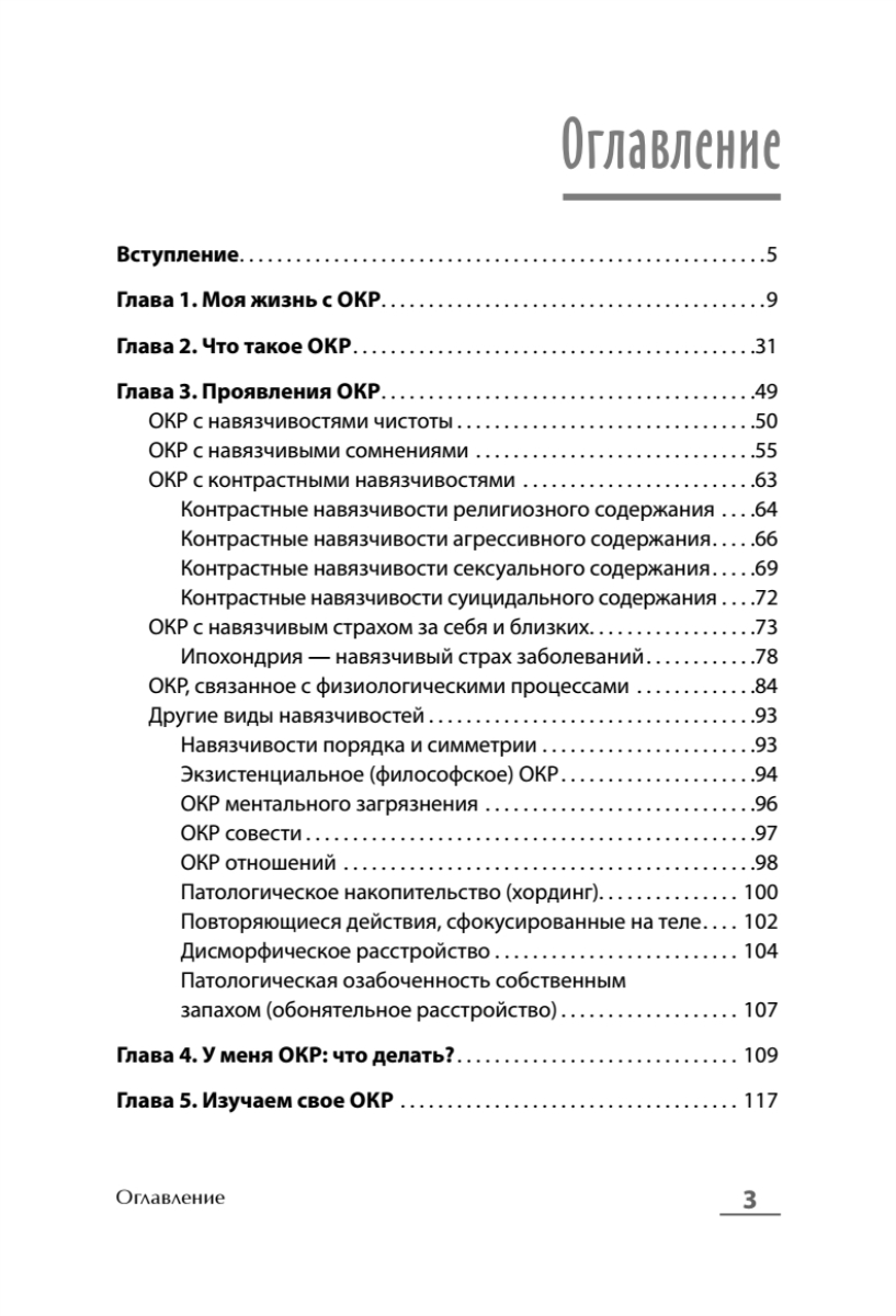 Когда мысли лезут в голову. Избавься от навязчивых состояний - отзывы  покупателей на Мегамаркет | 600009031365