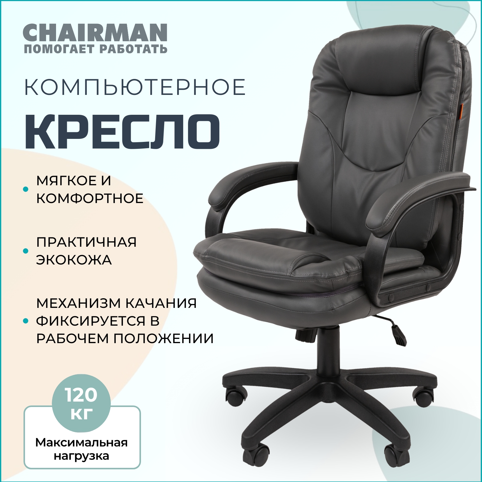 Компьютерное кресло CHAIRMAN 668 LT серый - купить в CHAIRMAN кресла для дома и офиса Вешки (со склада МегаМаркет), цена на Мегамаркет