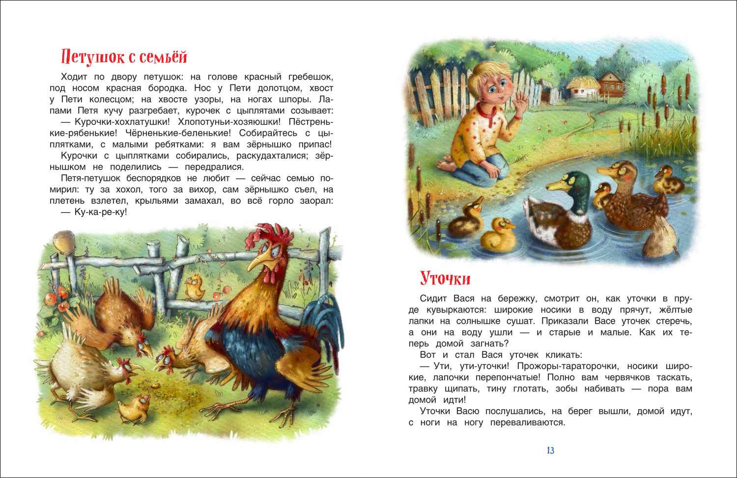 Рассказы ушинского отзывы. Рассказы и сказки, Ушинский к.. Ушинский Росмэн. Ушинский к. "петушок с семьёй". Любимые рассказы для детей.