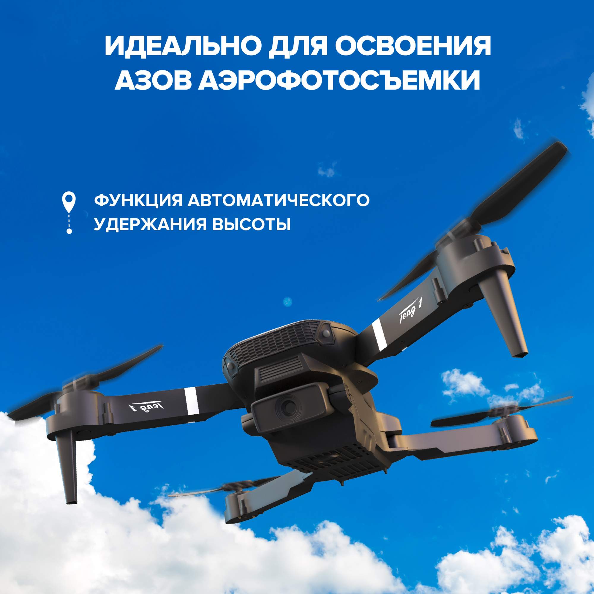 Квадрокоптер с функцией «follow me»: дрон, который всегда рядом