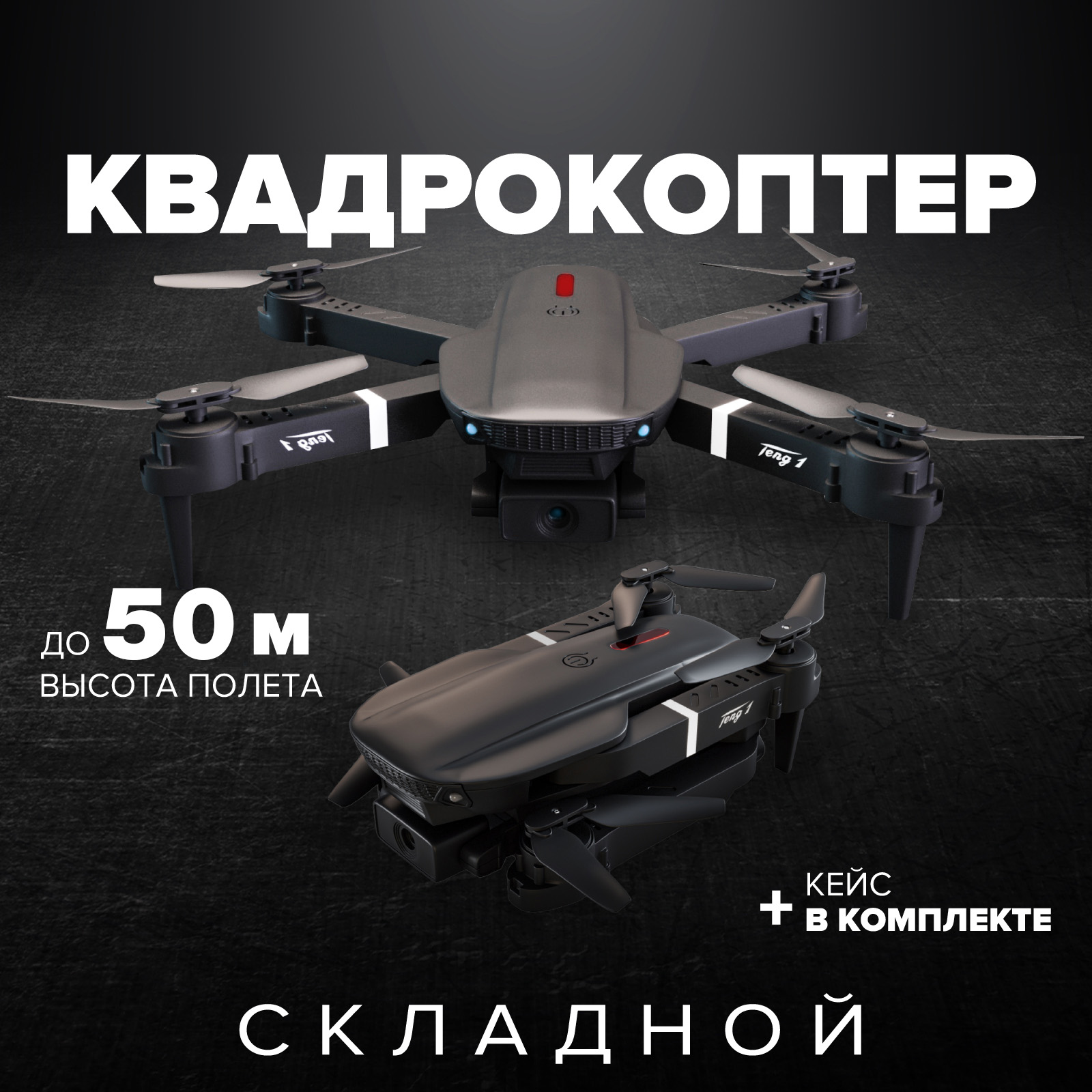 Квадрокоптер Electerra дрон на пульте управления с камерой черный - купить в ShopX, цена на Мегамаркет