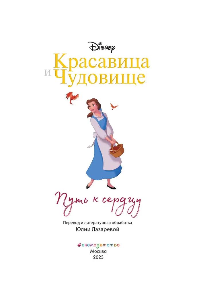 читать книгу красавица