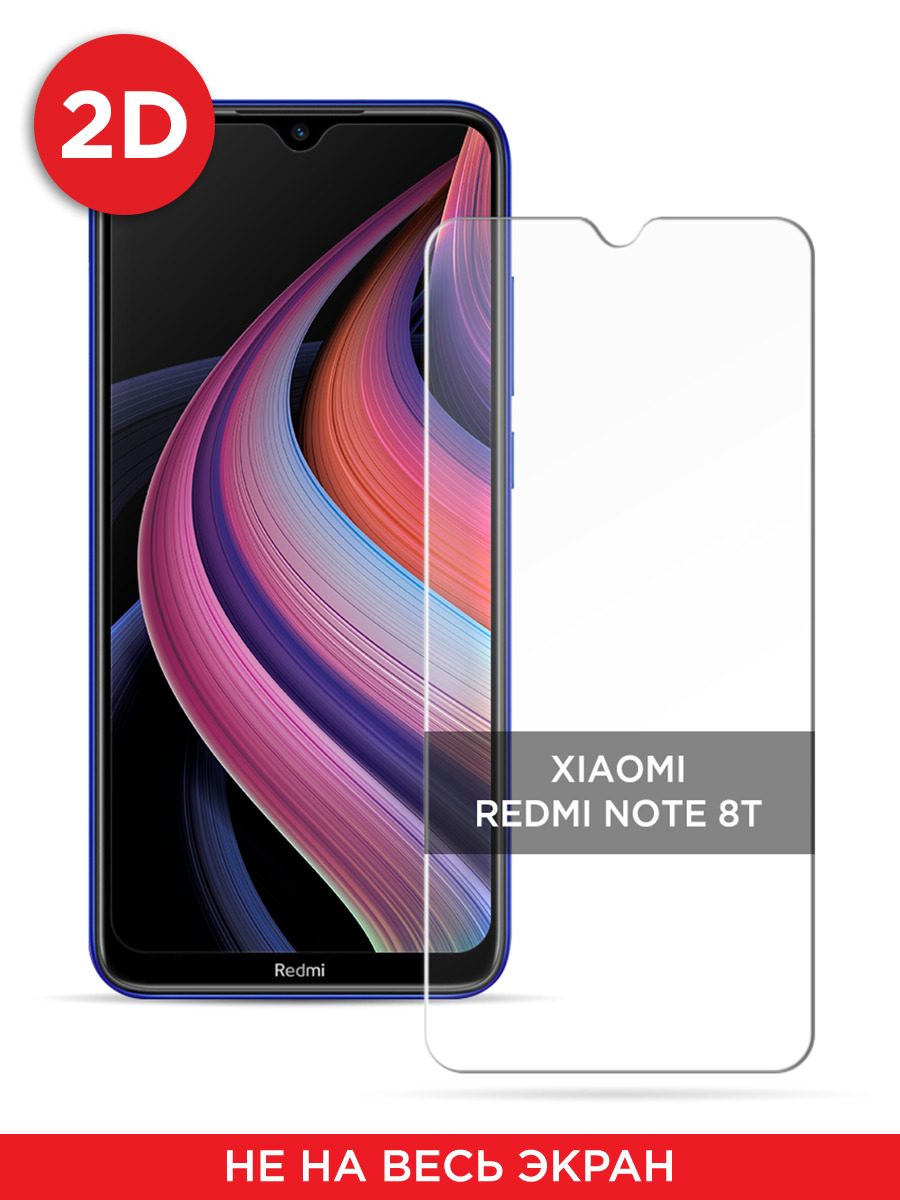 Защитное 2D стекло на Xiaomi Redmi Note 8T – купить в Москве, цены в  интернет-магазинах на Мегамаркет