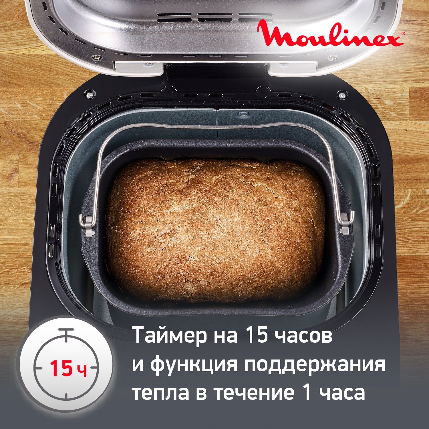 Хлебопечка Moulinex Paine Dore OW210130, купить в Москве, цены в  интернет-магазинах на Мегамаркет