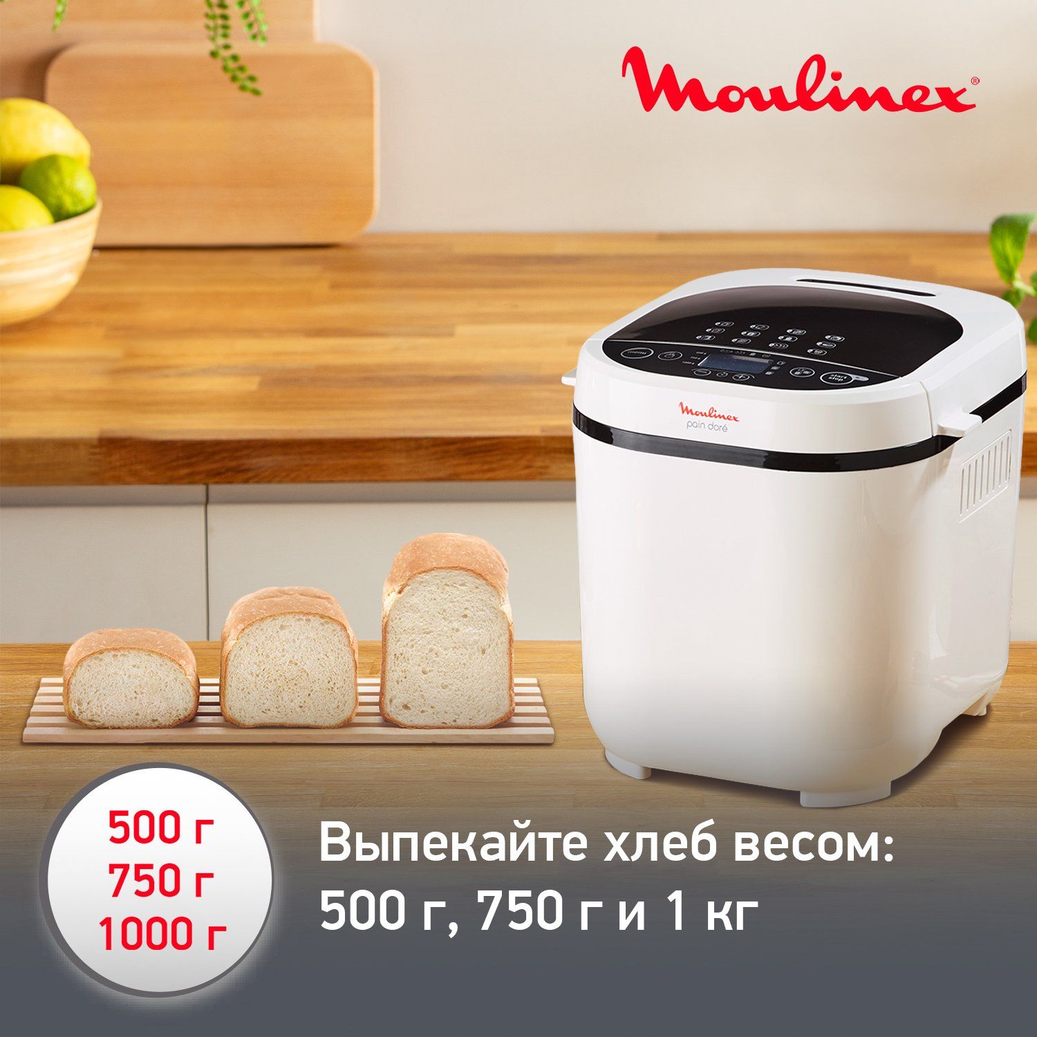 Хлебопечка Moulinex Paine Dore OW210130 - отзывы покупателей на  маркетплейсе Мегамаркет | Артикул: 100000431577