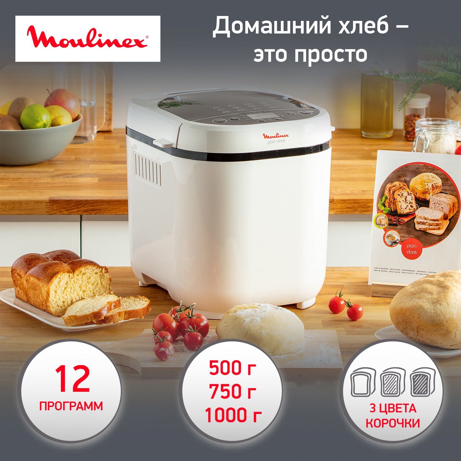 Хлебопечка Moulinex Paine Dore OW210130 - отзывы покупателей на  маркетплейсе Мегамаркет | Артикул: 100000431577