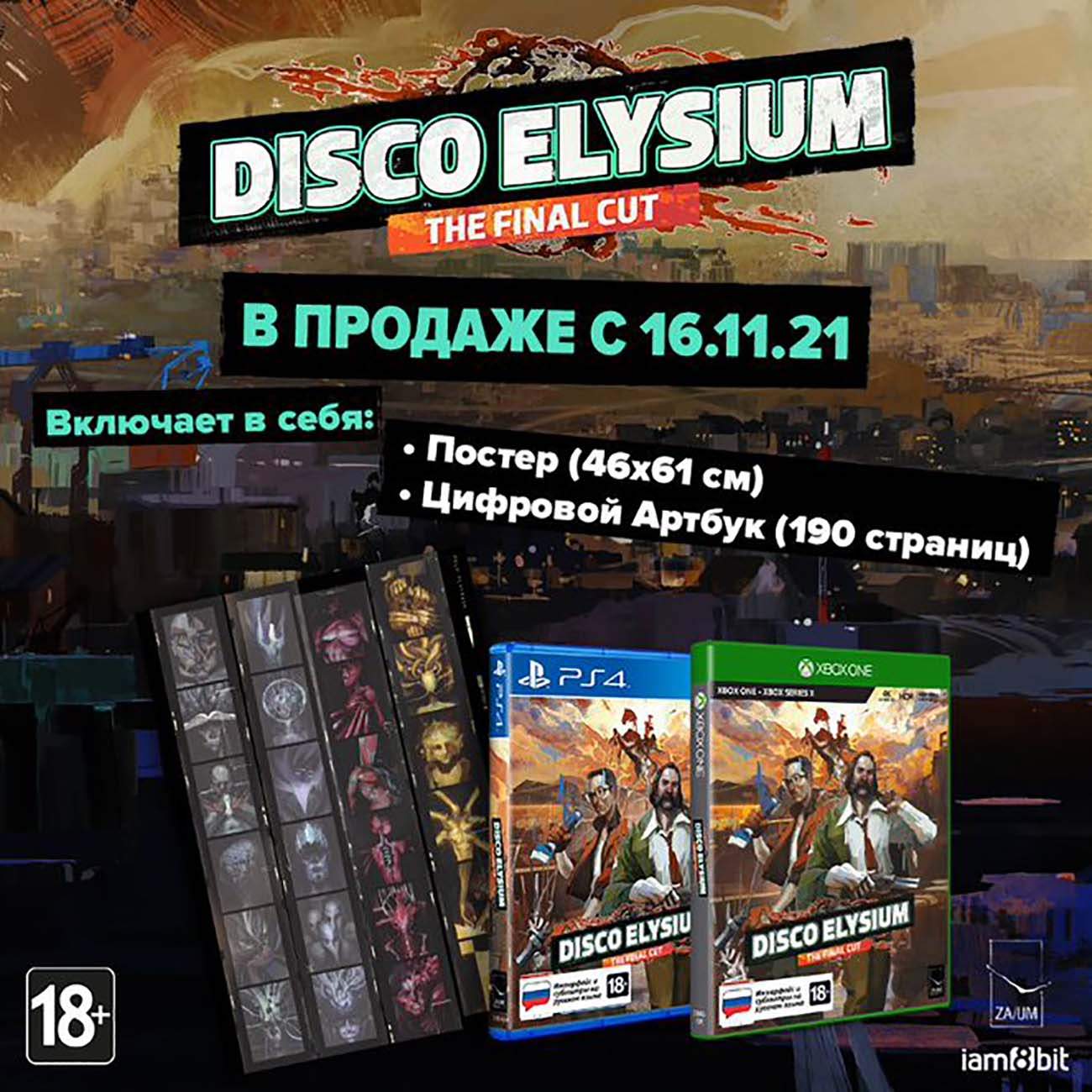 Игра Disco Elysium-The Final Cut. Стандартное издание для PlayStation 4 -  купить в Москве, цены в интернет-магазинах Мегамаркет