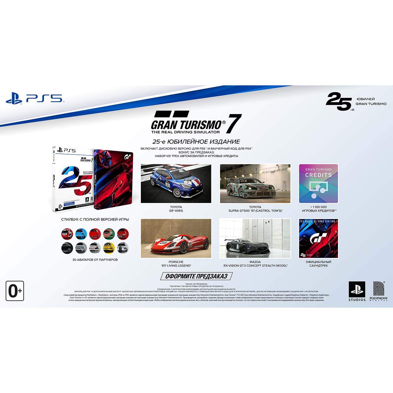 Игра Gran Turismo 7. 25th Anniversary Edition для PlayStation 5 - купить в  Москве, цены в интернет-магазинах Мегамаркет