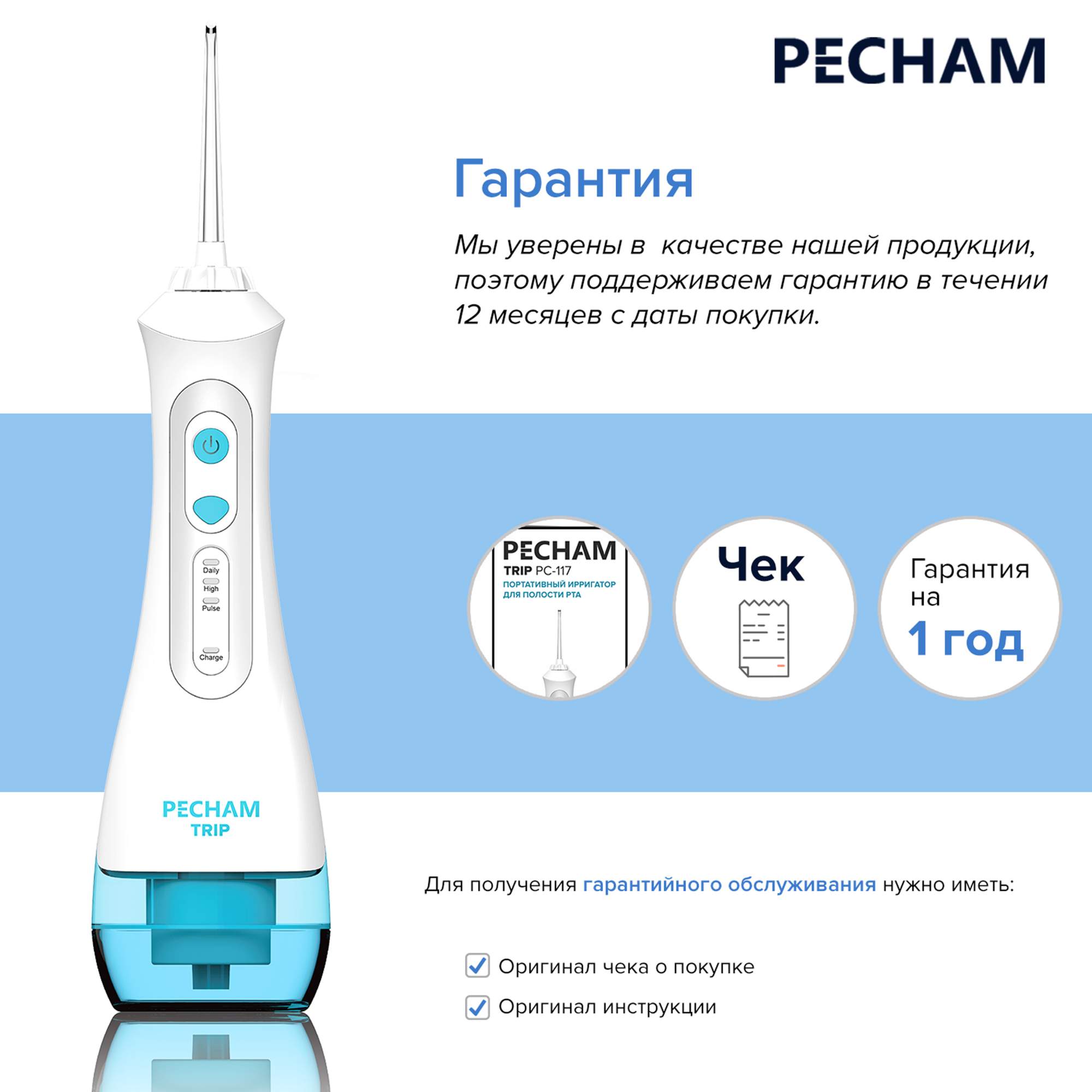 Ирригатор рта pecham. PECHAM ирригатор pc117. Ирригатор PECHAM trip PC-117. Ирригатор PECHAM trip, White. Ирригатор для полости рта PECHAM trip, портативный 5 насадок емкость 200 мл