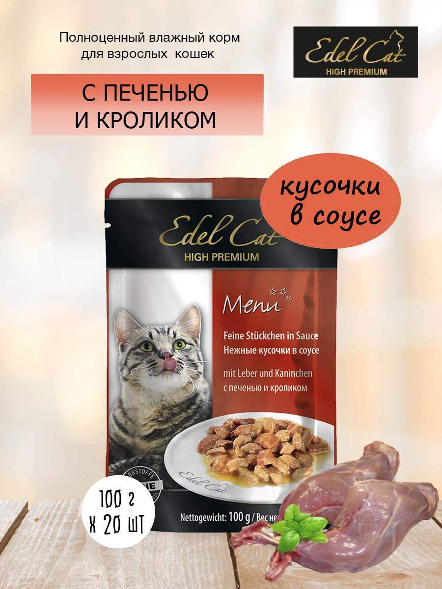 Кэтс меню. Edel Cat. Меню для кошки. Edel Cat информация.