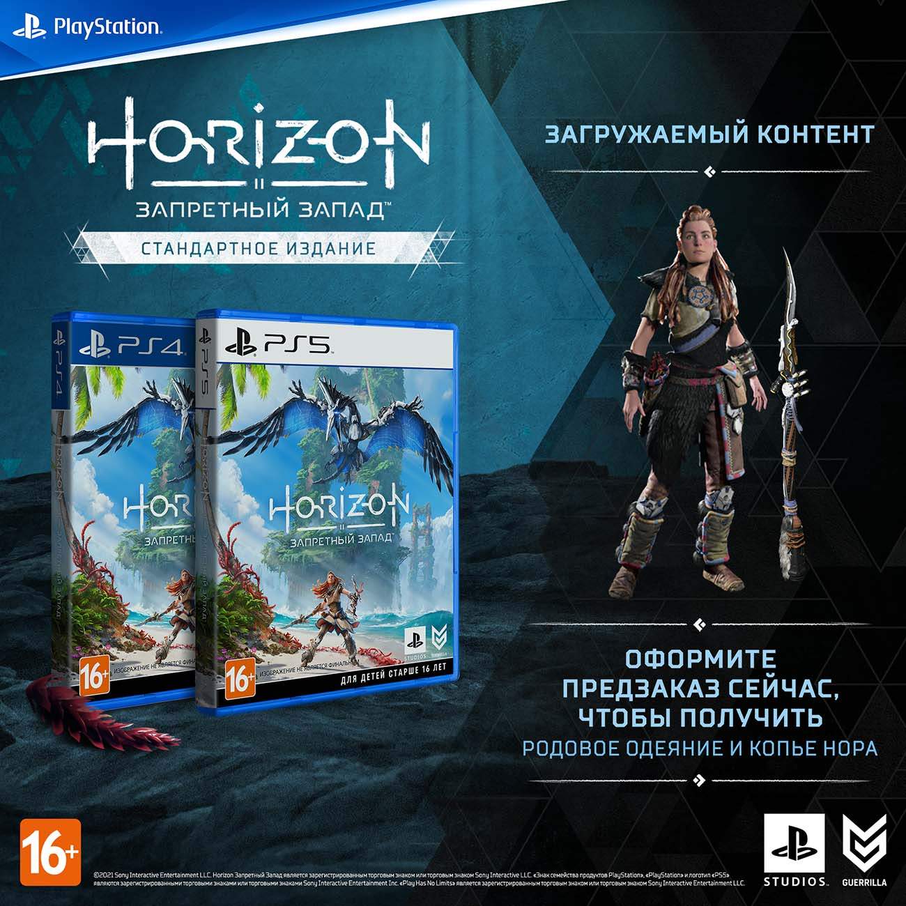 Игра Horizon Запретный Запад для PlayStation 5 - купить в Москве, цены в  интернет-магазинах Мегамаркет