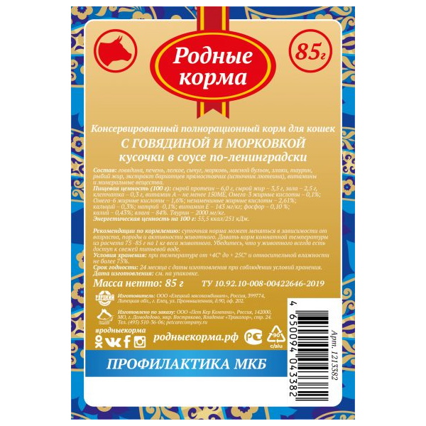 Родные корма паучи для кошек купить. Родные корма пауч. Пауч родные корма для кошек. Родные корма паучи для кошек. Родные корма для кошек влажный корм.