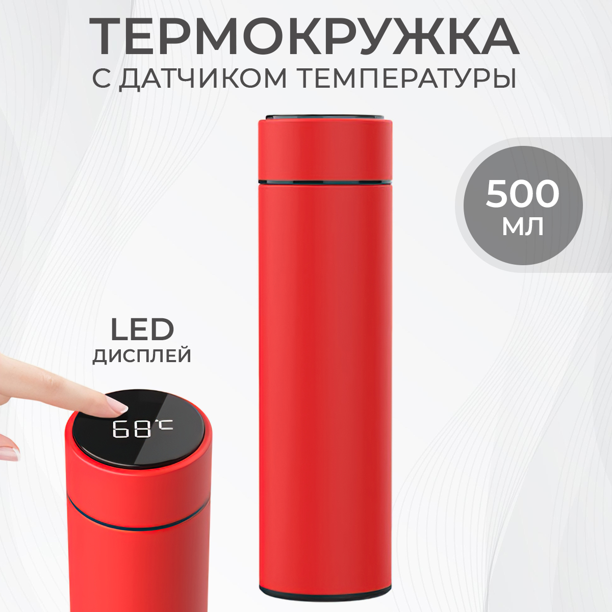 Термокружка с датчиком температуры 0.5 л. Aspi cookware, красный – купить в  Москве, цены в интернет-магазинах на Мегамаркет