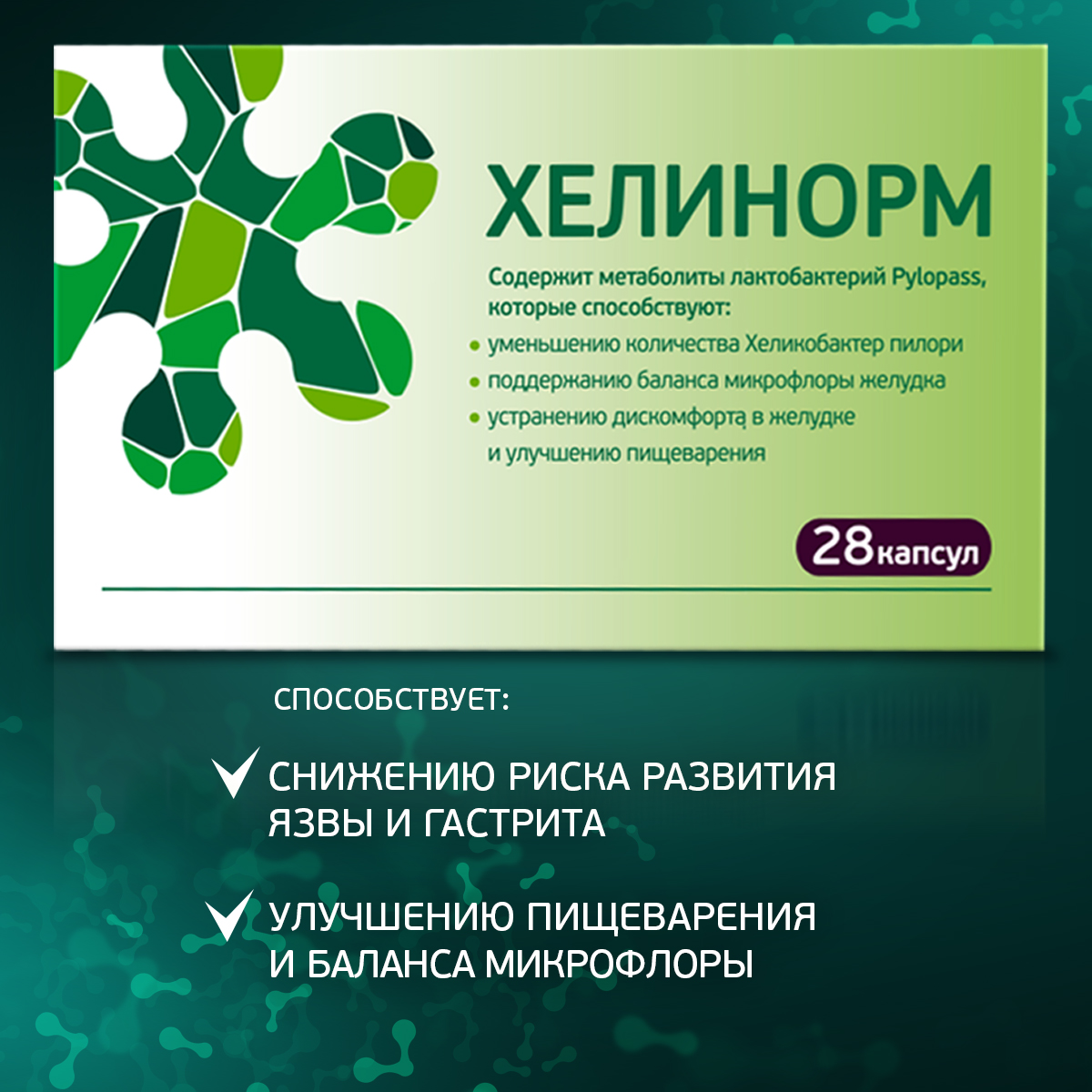 Хелинорм Эвалар 324 мг капсулы 28 шт. - купить в интернет-магазинах, цены  на Мегамаркет | витамины, минералы и пищевые добавки 4665273150041