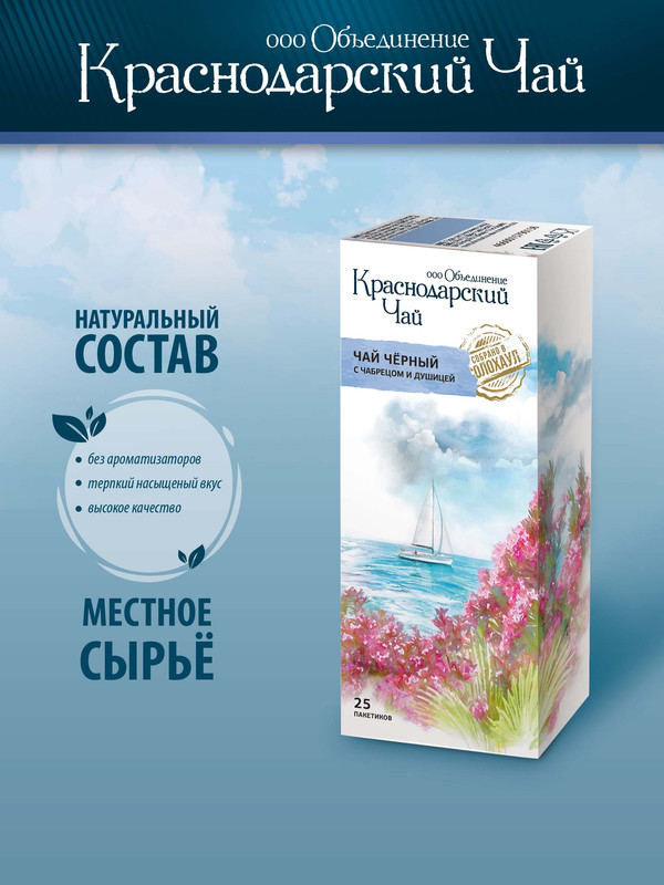 Чай черный ВЕКА с чабрецом и душицей Парусник, 25 пакетиков - купить в ООО "Объединение Краснодарский чай" (со склада МегаМаркет), цена на Мегамаркет