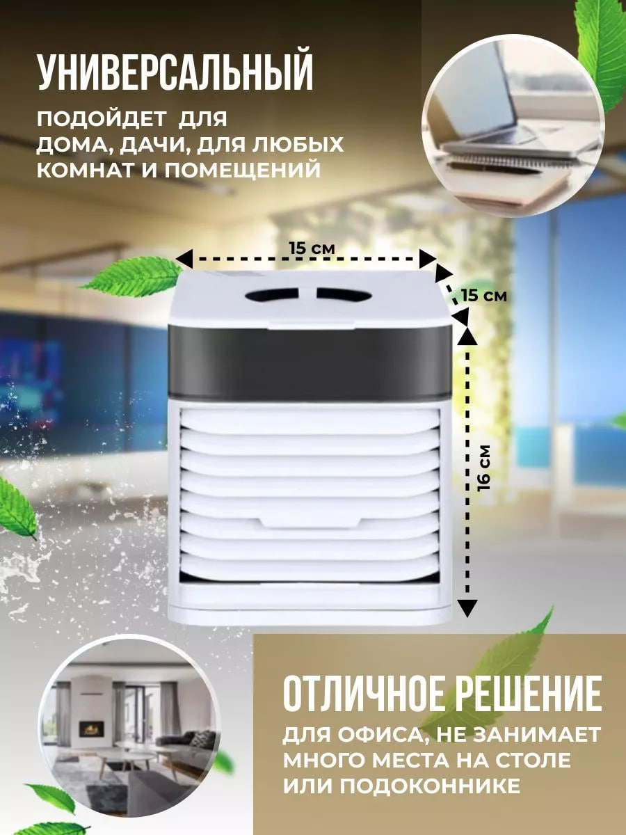 Кондиционер мобильный NoBrand UltraAirCooler3x белый - купить в  GadFamily_Shop, цена на Мегамаркет