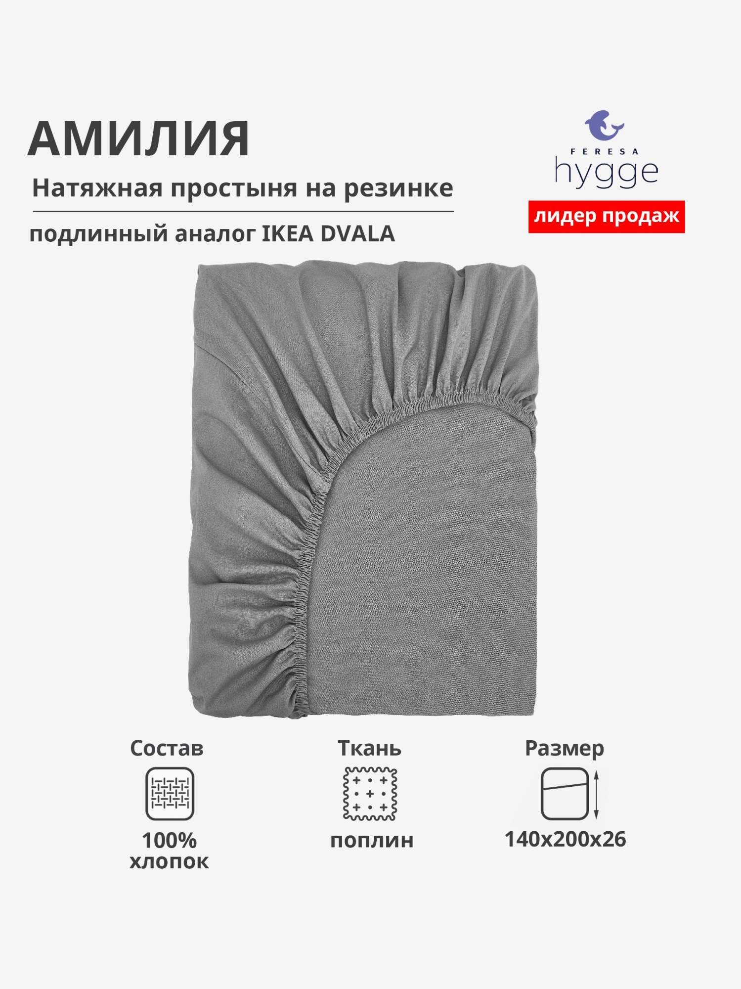 Натяжная простыня Feresa Hygge 140х200 Амилия H156012372 - купить в ИСА (Feresa Hygge) (со склада МегаМаркет), цена на Мегамаркет