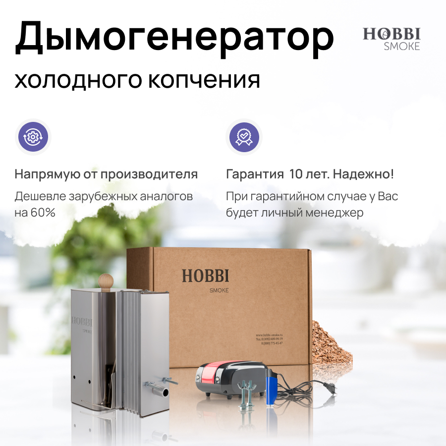 Дымогенератор для холодного копчения Hobbi Smoke 2.0+ с  конденсатоприемником - купить в Москве, цены на Мегамаркет | 600008772213