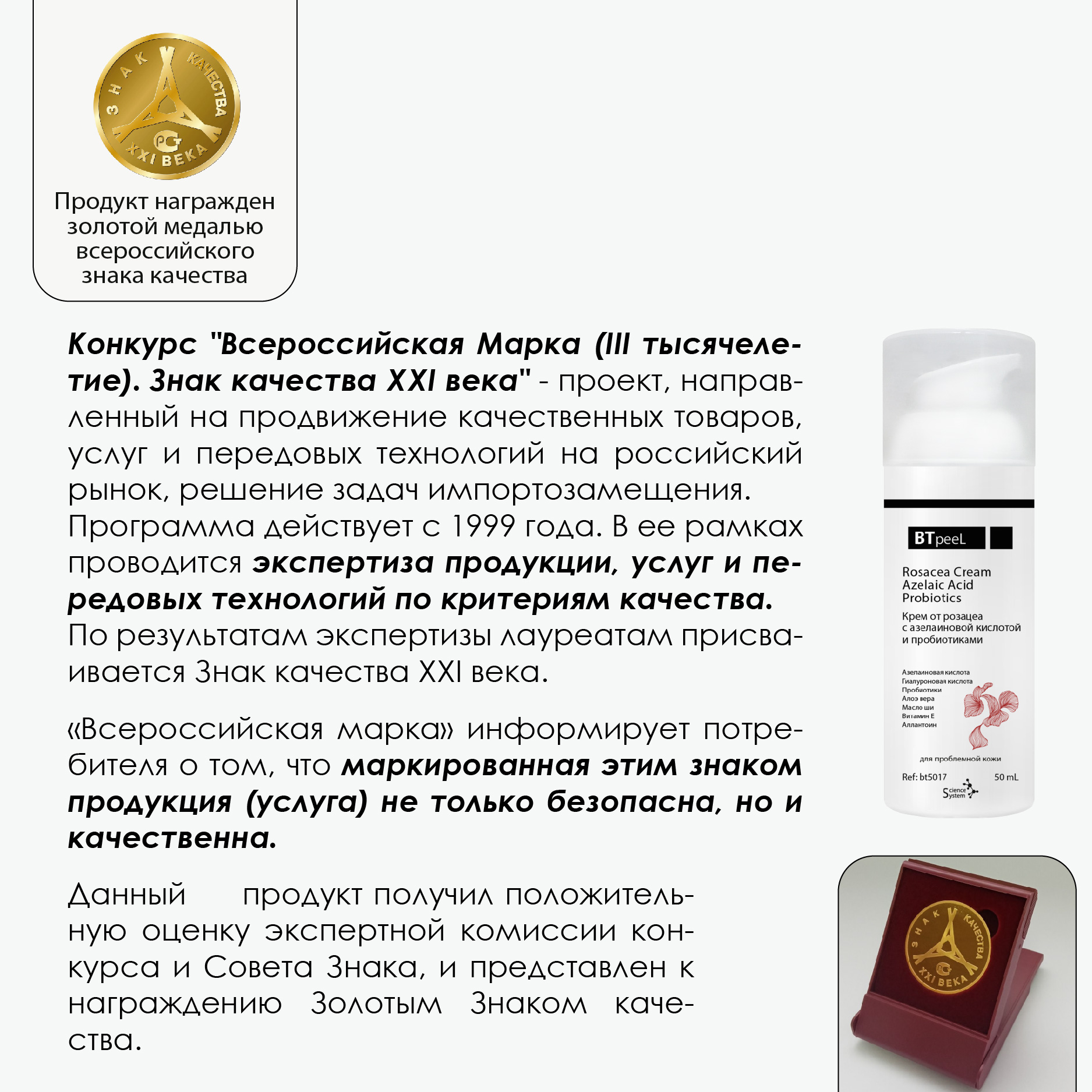 Btpeel крем от розацеа с азелаиновой