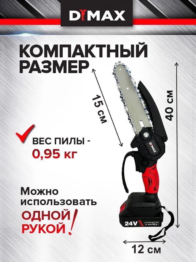 Dymax пила аккумуляторная. Dymax пила аккумуляторная. Dymax пила аккумуляторная. Black decker пила цепная аккумуляторная. Dymax пила аккумуляторная.