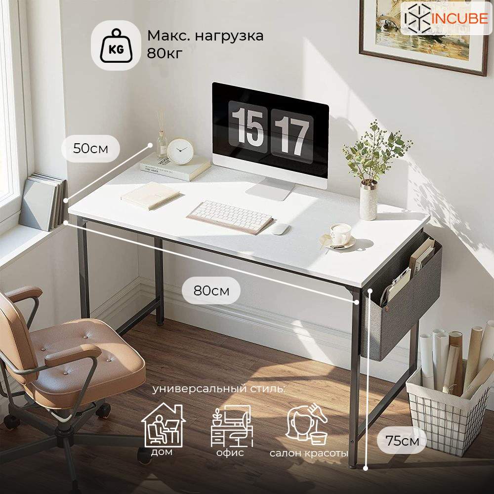 Компьютерный стол INCUBE D002.80.WH White 80х50х75 – купить в Москве, цены  в интернет-магазинах на Мегамаркет